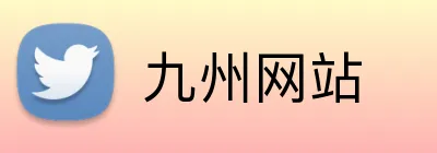 九州网站 Logo